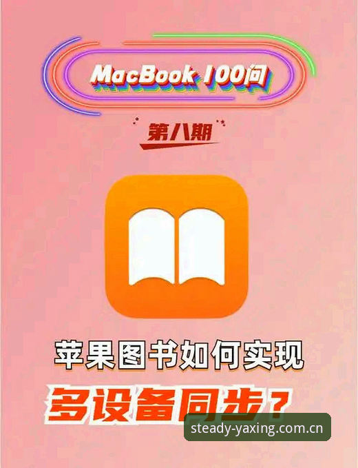 中国区YAXING苹果版客户端实用攻略：从下载到数据同步的详细解读